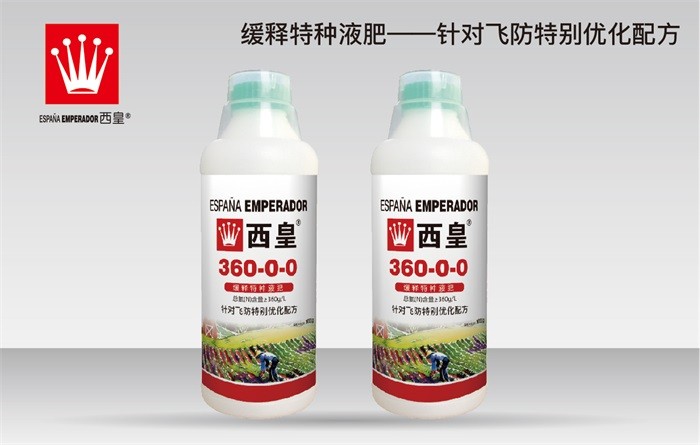 西皇®360-0-0缓释特种液肥